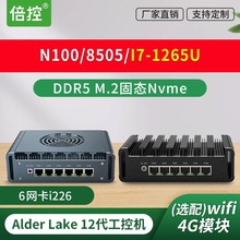 倍控N100 8505电脑I7-1265U六网卡软路由工控机ROS维盟12代工作站