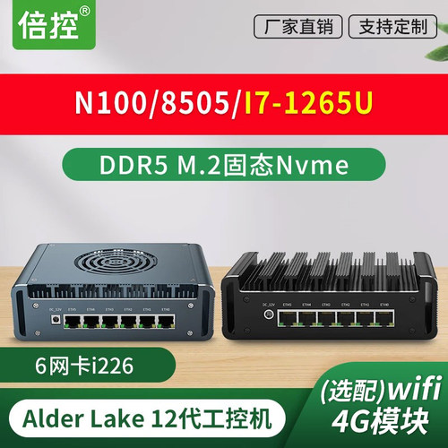 8505软路由6口DDR5工控机ROS