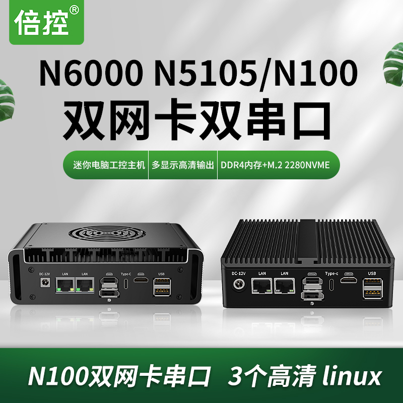 倍控深圳工控机N100双串口linux