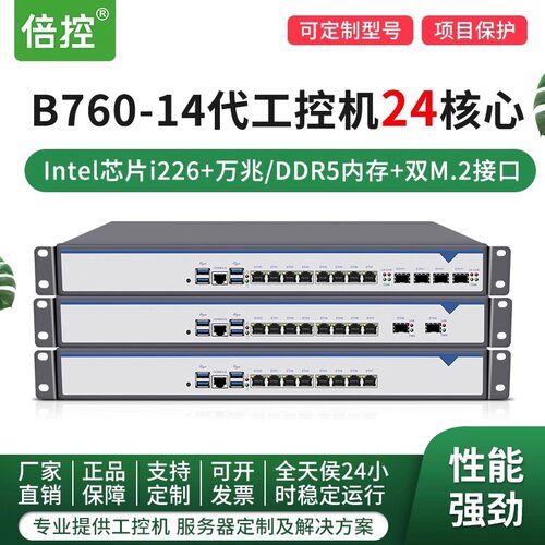 倍控工控机万兆服务器B760