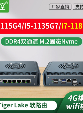 倍控i7-1165G7网卡11代工控机软路由ROS四核主机X86电脑linux