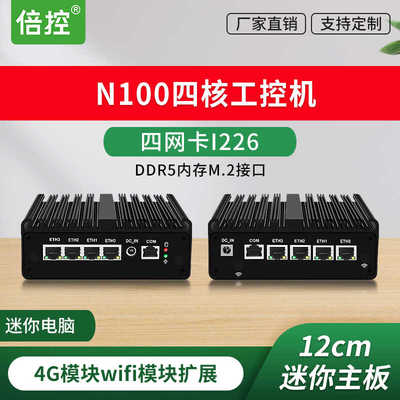 倍控N100软路由工控机12代多网卡