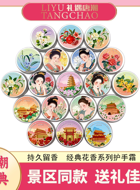 礼遇唐潮经典花香滋润保湿护手霜