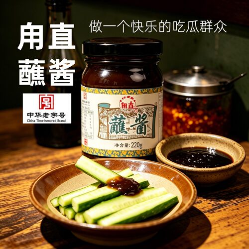 甪直黄瓜蘸酱220g蘸料甜面酱