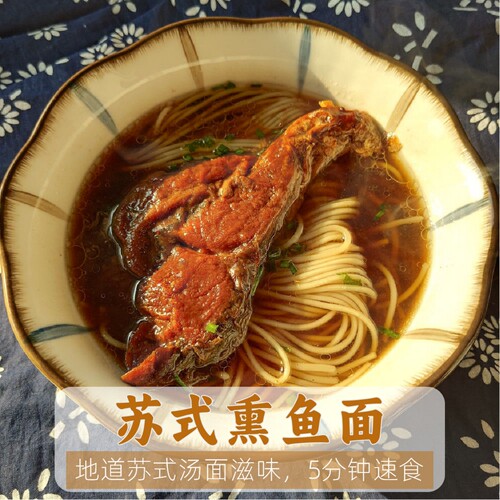 苏式熏鱼奥灶面5分钟水煮速食