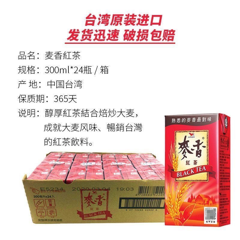 正品一箱24盒中国台湾进口统一麦香绿茶麦香红茶麦香奶茶饮料