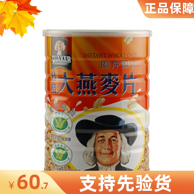 现货台湾桂格大燕麦片1100g无糖即食免煮低热量冲饮健康营养早餐