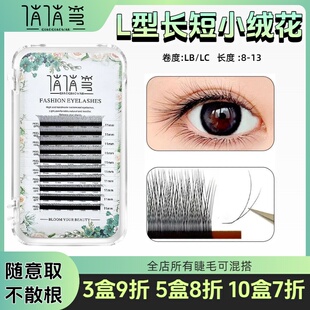 新中式国风长短小绒花L型睫毛嫁接斜飞LB/LC超软毛野生美睫店专用