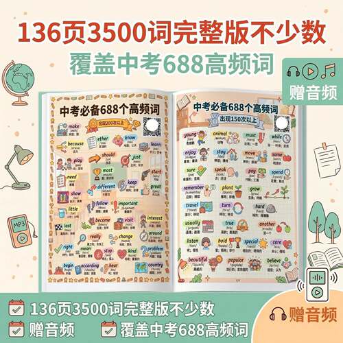 趣味漫画初中高中3500词汇全覆盖中考688高频词中高考核心单词A5