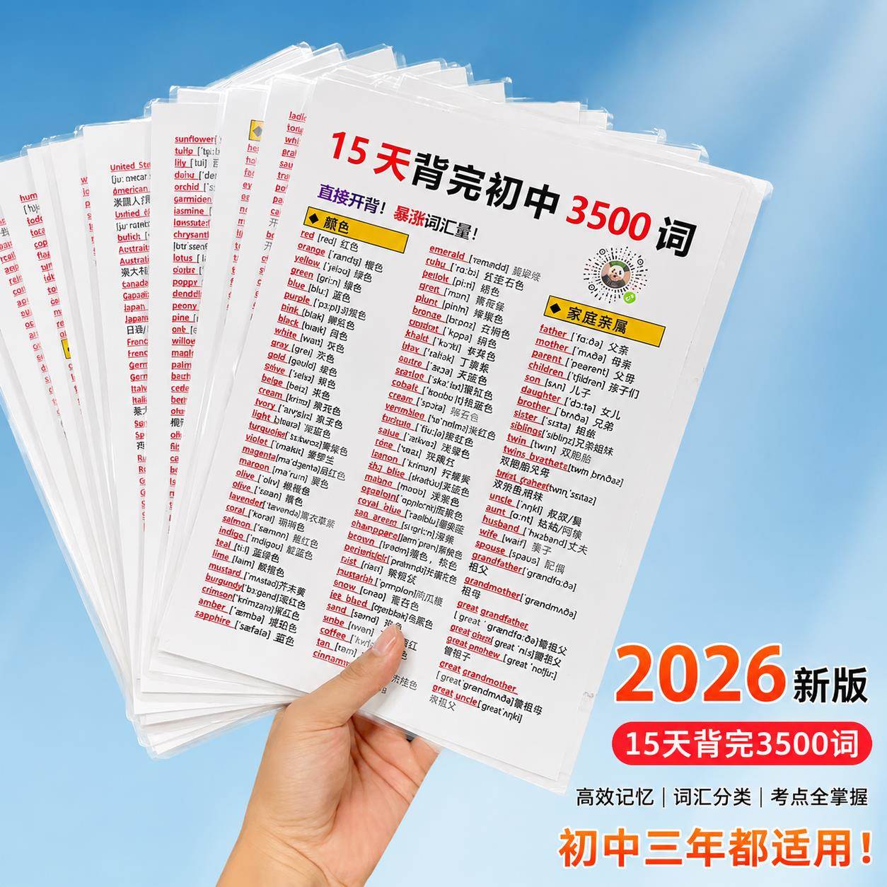 初高中英语足量真3500个词汇全彩印刷词汇卡句型短语中考海报