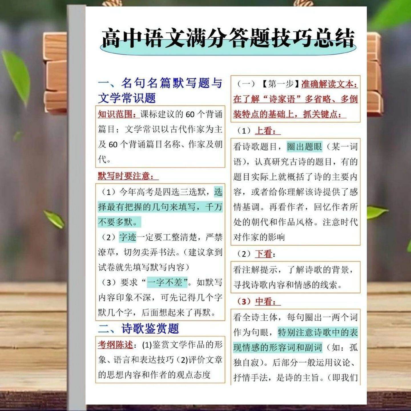 高中语文满分答题技巧总结阅读理解答题方法文学常识汇总笔记本