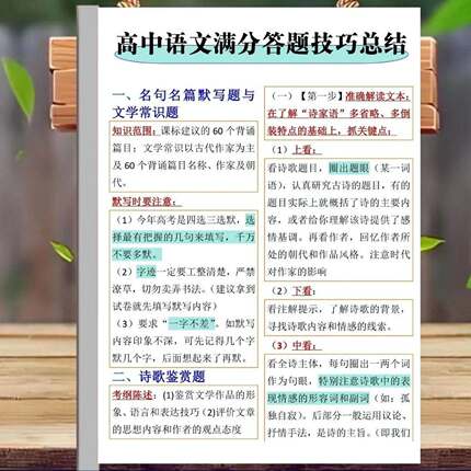 高中语文满分答题技巧总结阅读理解答题方法文学常识汇总笔记本
