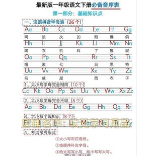 新版一年级下册音序表音序题型练习汉语拼音字母知识点小学儿童练