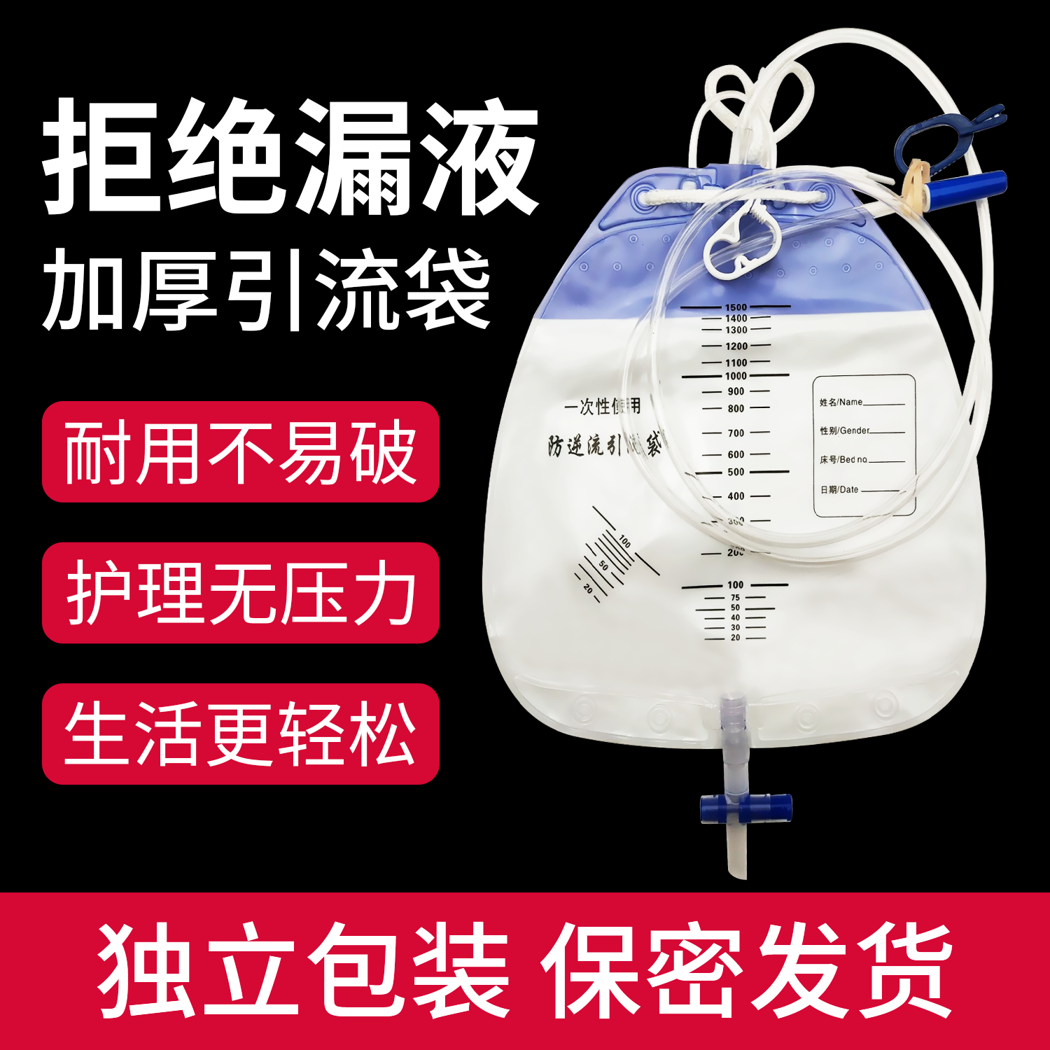 医用一次性集尿袋引流胆汁