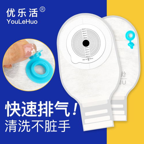 【医用品质】优乐活一件式造口袋