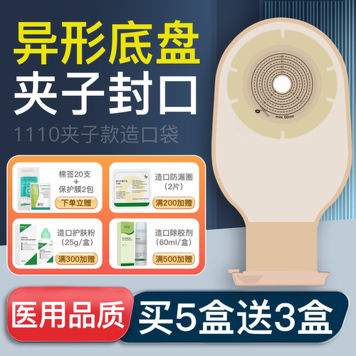 【医用品质】优乐活一件式造口袋