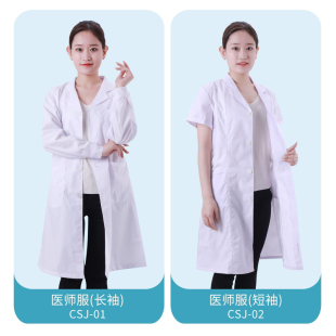 白大褂女医生长袖 医院学生护士实验服定制 工作服隔离衣白大衣短袖