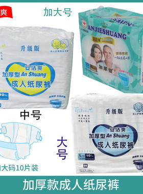 成人纸尿裤老人用尿不湿安洁爽