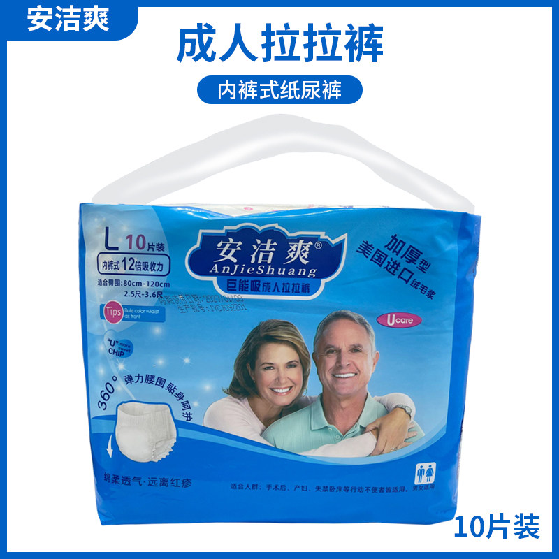 安洁爽成人拉拉裤老人用尿不湿男女护理L大号一次性内裤型纸尿裤,洗护清洁剂/卫生巾/纸/香薰,成年人拉拉裤,淘宝优惠券,粉丝福利购,淘宝优惠卷