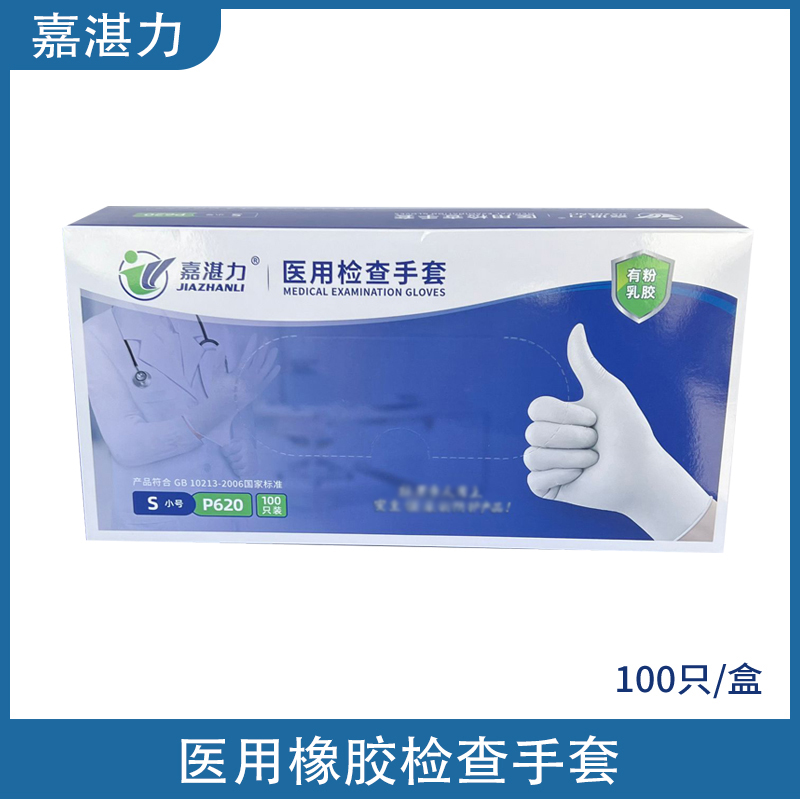 一次性橡胶乳胶检查手套