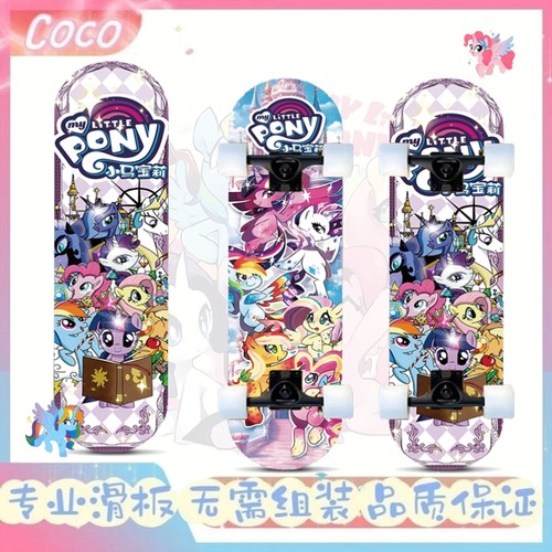 小马宝莉儿童滑板初学者6-12岁成人青少年女双翘四轮滑板车小学生