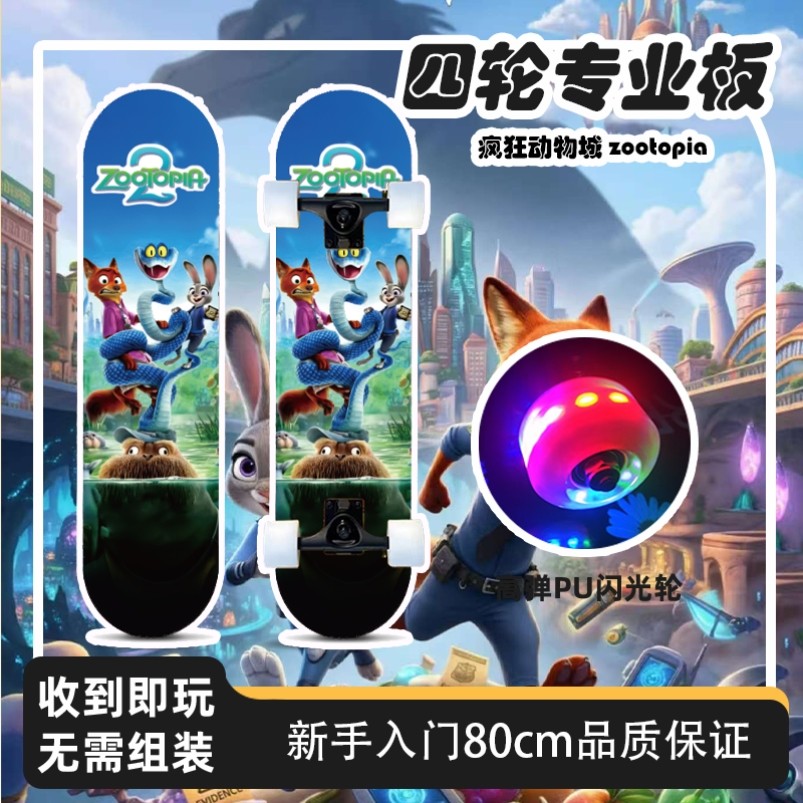 疯狂动物城2-Zootopia儿童滑板初学者6一12岁男女双翘四轮滑板车8