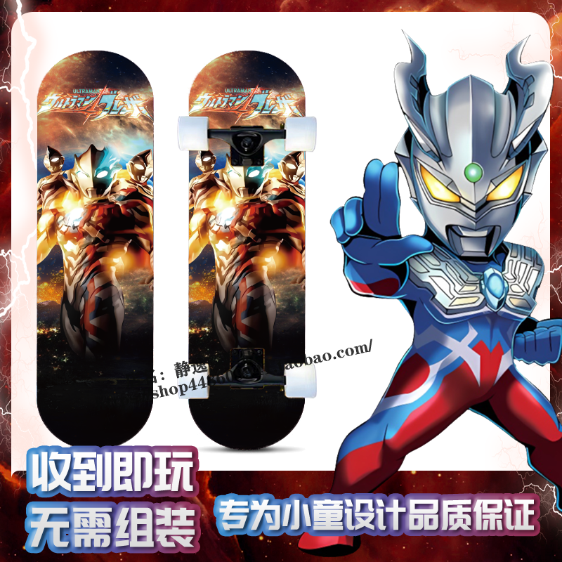 闪光新款四轮滑板布莱泽奥特曼
