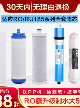 通用沁园净水器滤芯RO-185I C F H DT/智能/ B/C/D/DT/E/F/G/H/等