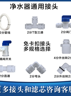 通用沁园净水器快接头4分内丝转两分快插直通弯头二分三通配件