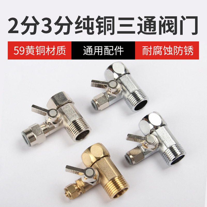 通用沁园净水器配件2分3分进水三通阀门合金黄铜连体式4转2和4转3