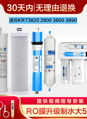 通用沁园净水器滤芯KRT2800 KRT3800 KRT3820 KRT3890RO膜PPC复合