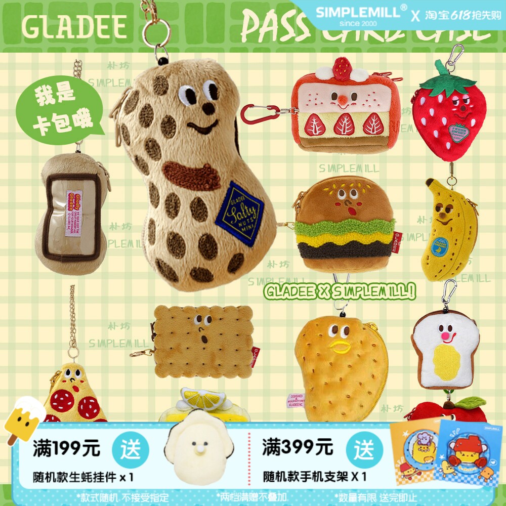 朴坊日本GLADEE可伸缩地铁公交卡包零钱花生苹果毛绒书包玩偶挂件