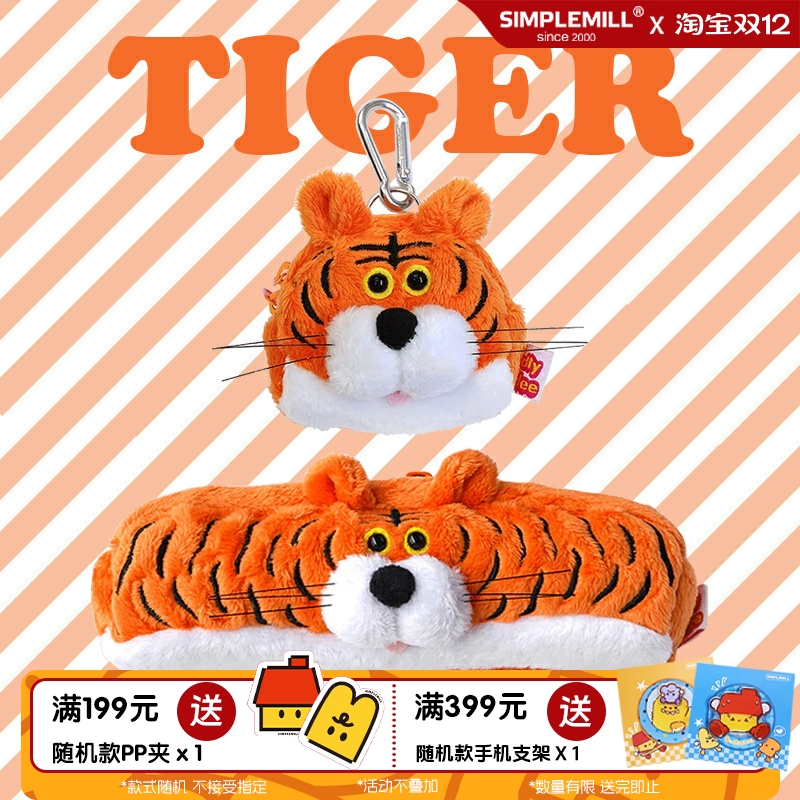 日本正版GLADEE老虎毛绒笔袋