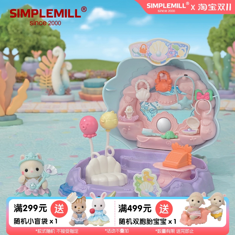 朴坊森贝儿家族宝宝美人鱼商店女孩过家家儿童仿真商店玩具礼物