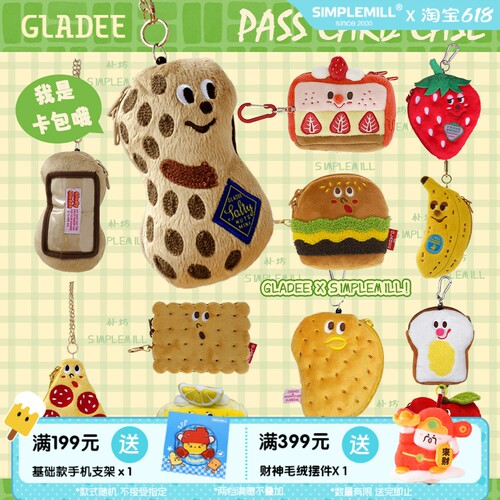 朴坊日本gladee花生毛绒卡包挂件