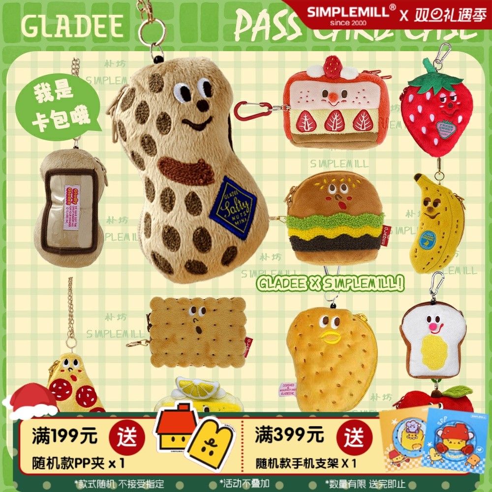 朴坊日本gladee花生毛绒卡包挂件