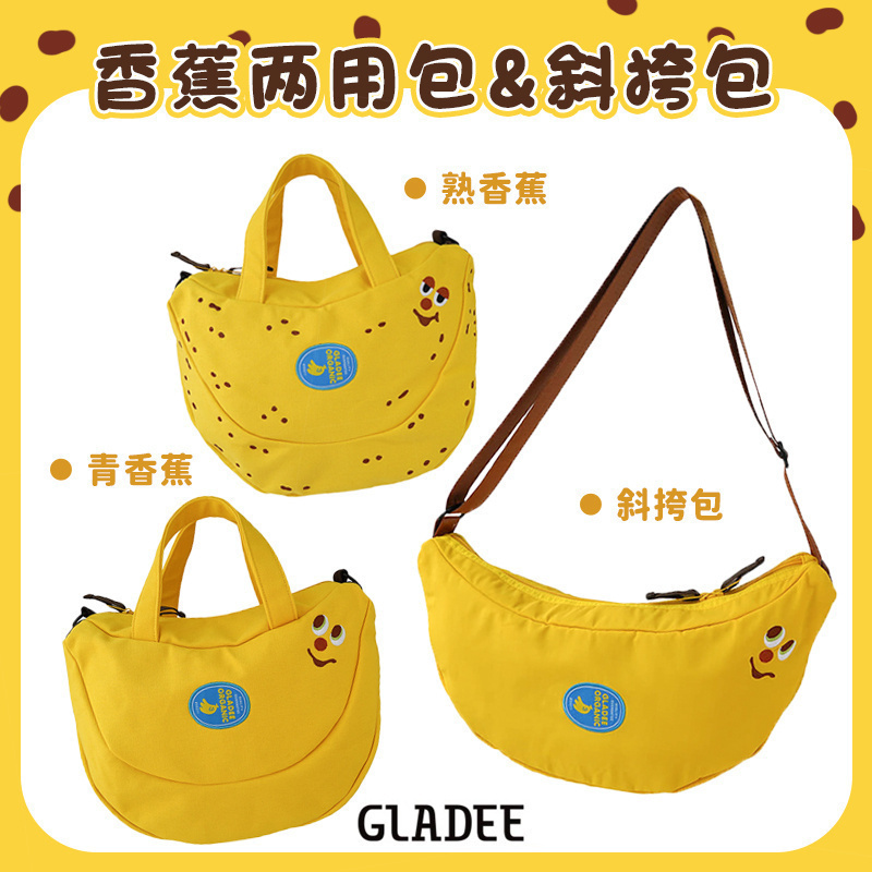 朴坊GLADEE香蕉两用手提袋斜挎包