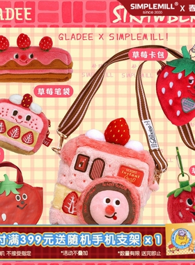 朴坊GLADEE草莓蛋糕笔袋毛绒斜挎拍立得包卡包耳机零钱包收纳挂件
