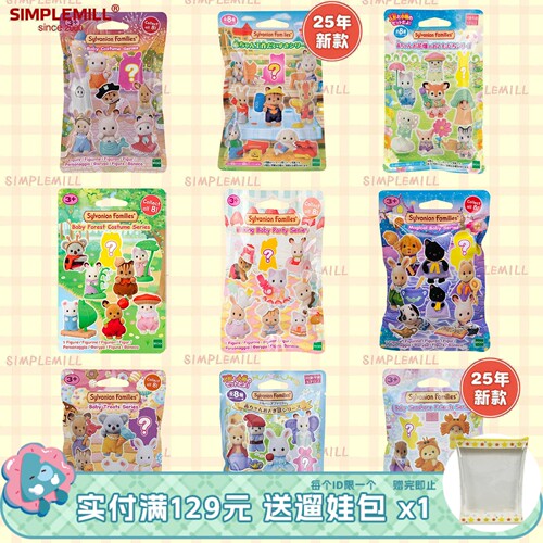 朴坊森贝儿家族家族宝宝盲袋玩具