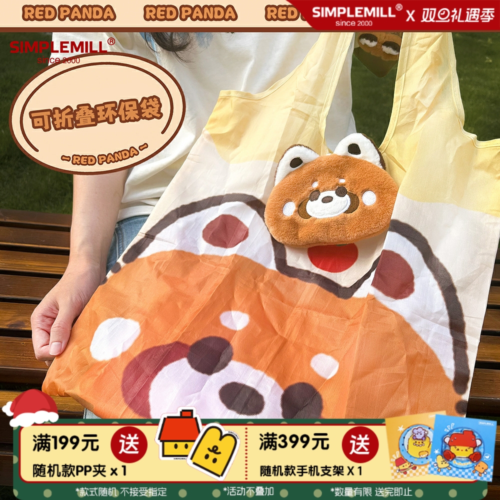 朴坊可爱毛绒小熊猫背包挂件可折叠收纳购物袋便携大容量两用周边