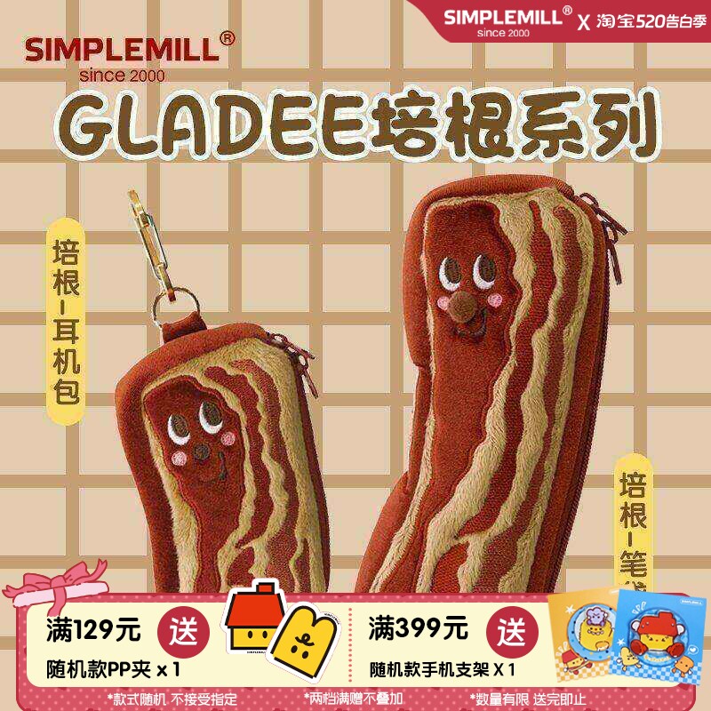 朴坊GLADEE厚切培根五花肉搞怪毛绒可爱笔袋收纳包中小学生可爱