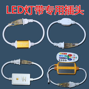 led灯带控制器转换器三通对接头插头针专用工程七彩遥控220V电源