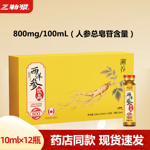 三勒浆西洋参饮品10ml*12瓶