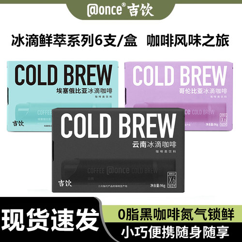 吉饮冰滴冷萃咖啡液6支/盒
