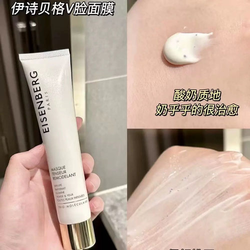 伊诗贝格轮廓紧致面膜