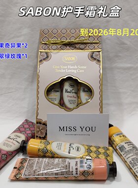 SABON护手霜30ml保湿不油腻