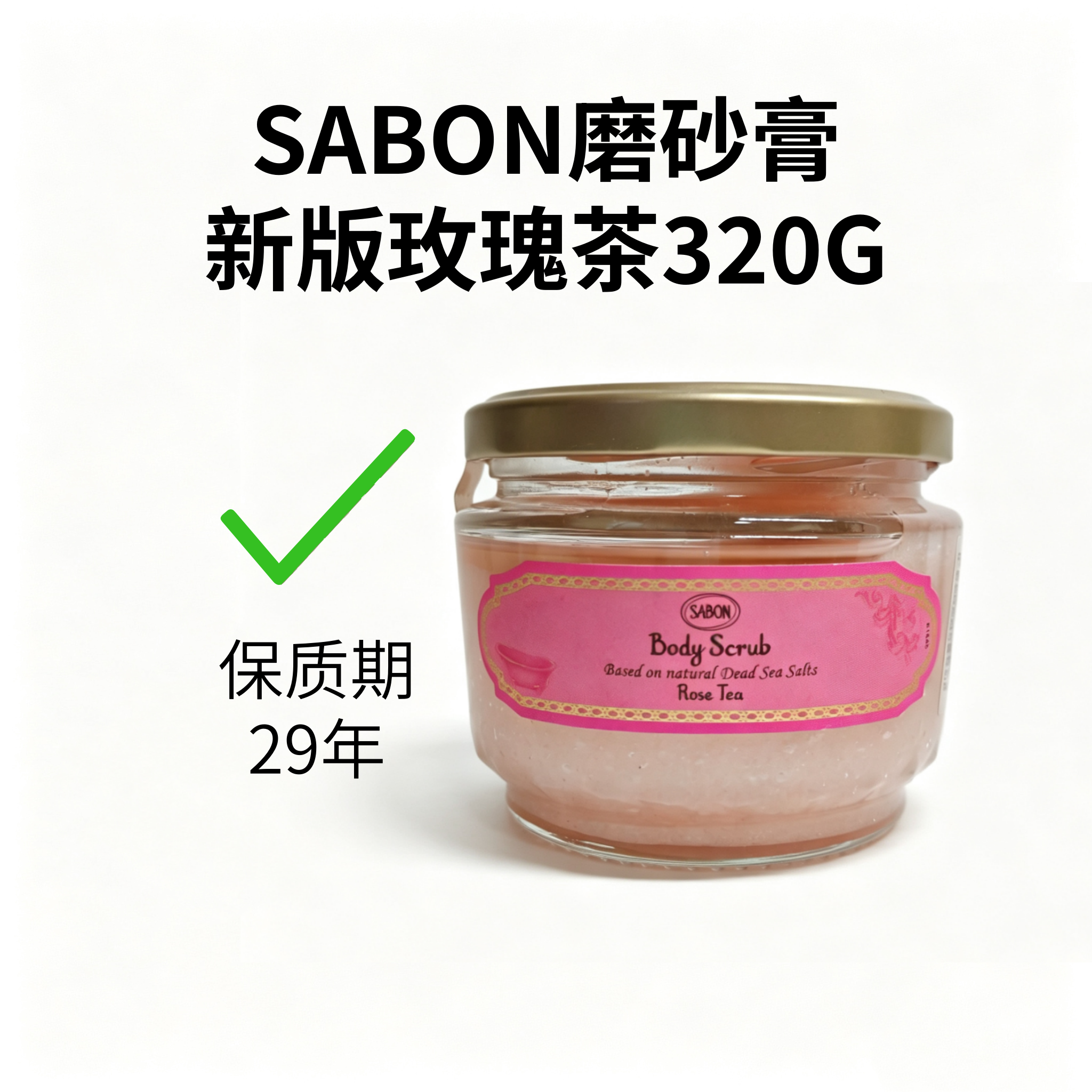 新版SABON磨砂膏玫瑰茶茉莉绿玫瑰死海盐去角质滋润嫩滑