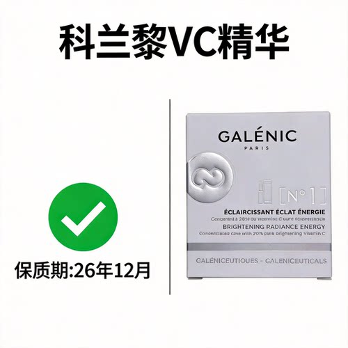 科兰黎VC抗皱亮肤精华液