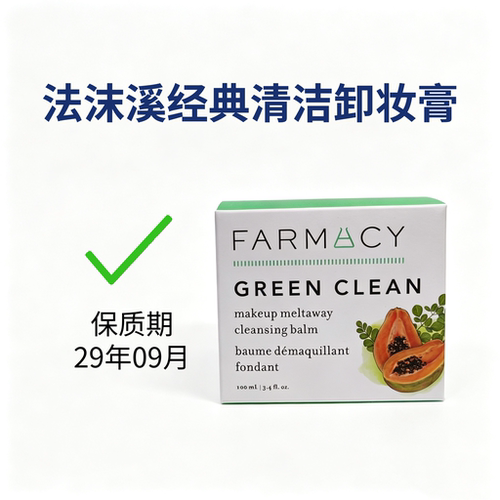 法沫溪温和卸妆膏100ml