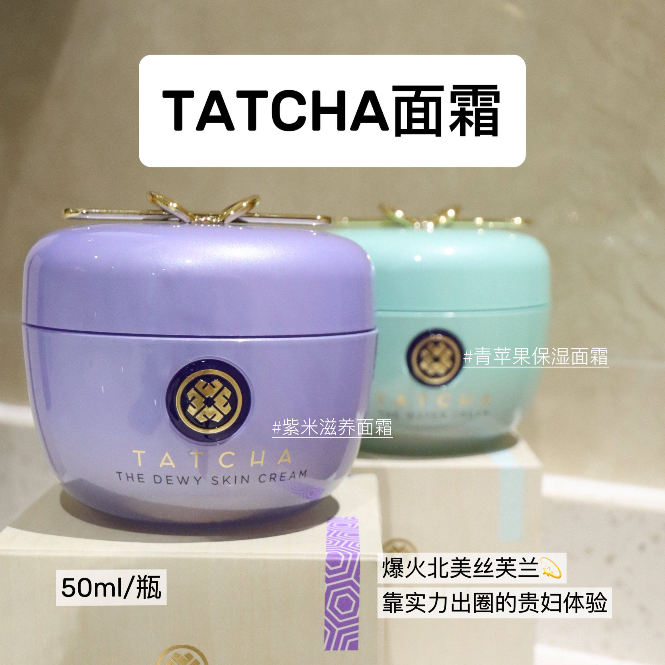 Tatcha青苹果面霜紫米面霜50ml深层保湿全面修护紧致